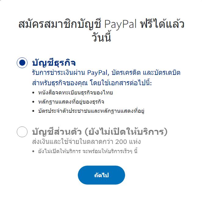 Paypal หยุดรับสมาชิกใหม่ในประเทศไทย จะสองปีแล้ว มาเจอซ้ำแบบนี้คงปิดยาว