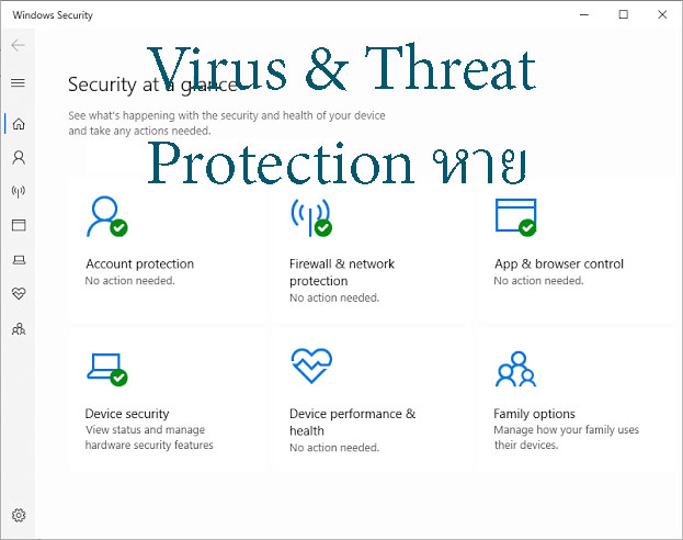 แก้ไข Virus & Threat Protection หาย
