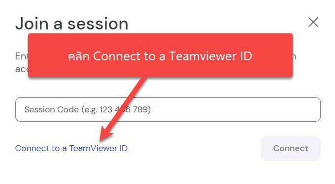 การใช้งาน teamviewer เวอร์ชั่นใหม่