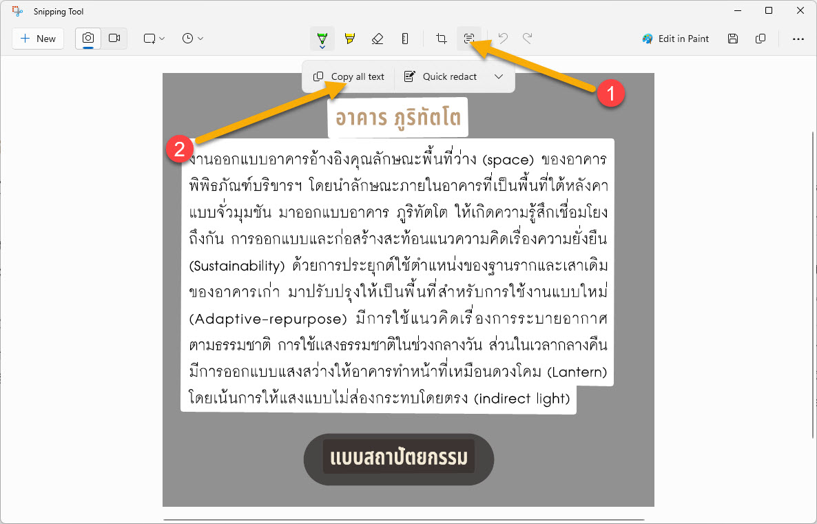 แปลงข้อความภาษาไทยในรูป